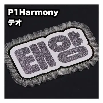테오 P1Harmony 네임보드 부채 글자 네임보