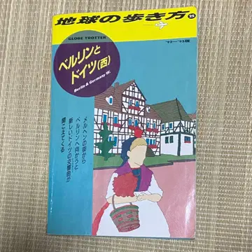 지구의 산책법 베를린과 독일(서부) 92~93