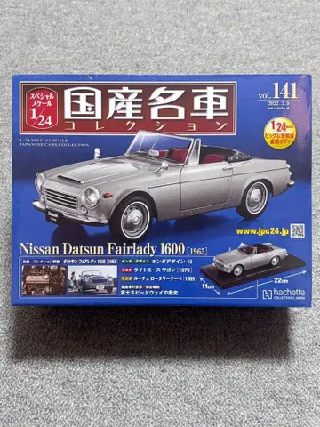 닛산 닷선 페어레이디 1600 1965 1/24
