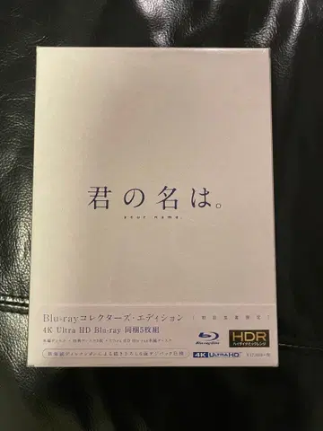 너의 이름은. 미개봉 Blu-ray 컬렉터즈 에디션
