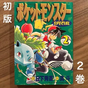 초판 포켓몬스터 SPECIAL 2권 1998년 1월 25일 제1판 발행