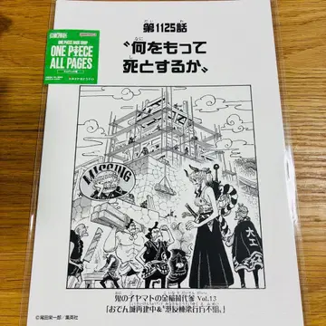 ONE PIECE all pages 야마토 표지 그림 1125화
