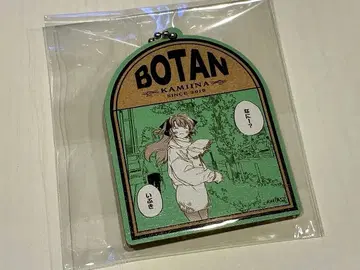 가챠 파티 카미이나 보탄 우드 키링 C