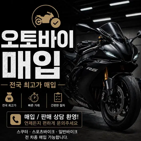 오토바이매입pcx125nmax125advxmaxcbr포르자벤리