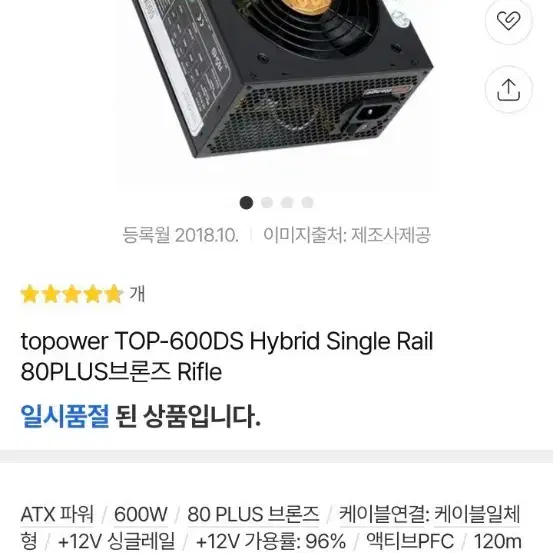 topower TOP-600DS 탑파워 파워 600W 브론즈