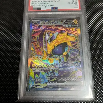 (psa 10) 일판 무쇠손sar / 무쇠손ex sar 최고등급 카드