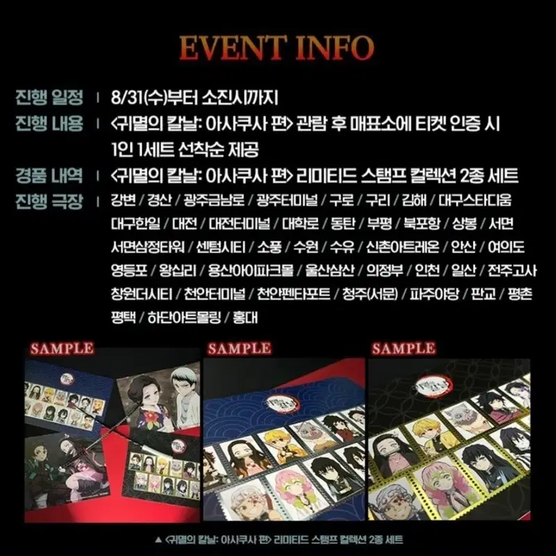 귀멸의칼날 특전 리미티드 스탬프 컬렉션 탄지로 네즈코 기유 시노부 귀칼