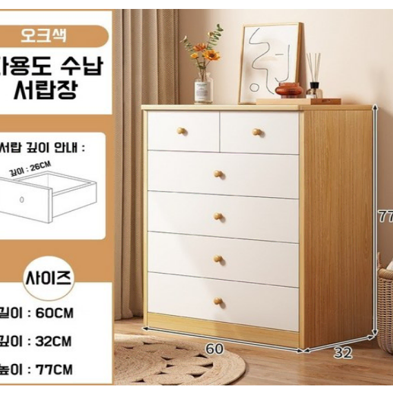 5단서랍장 수납장 가정용 거실 서랍장 협탁 셀프설치