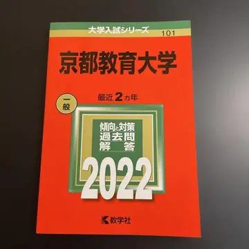 아카혼 교토교육대학 2022년판 265