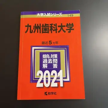 아카혼 규슈치과대학 2021년판 265