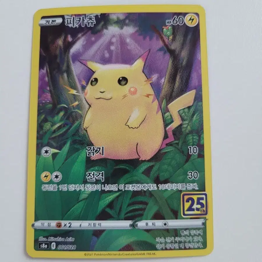 Pokemon Card 25th Anniversary Pikachu (Chubby Pikachu) | Bunjang Global Pokemon Card 25th Anniversary Pikachu (Chubby Pikachu) | Bunjang Global
