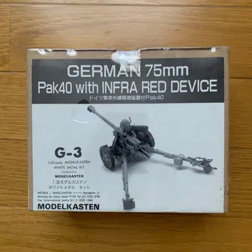 독일 75mm Pak40 적외선 장비 포함 1/35