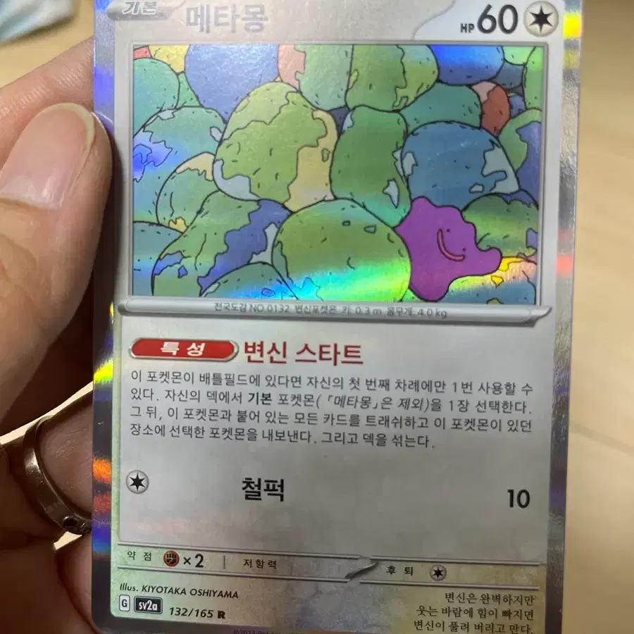 Pokemon Ditto Card # on Bunjang Global Site.