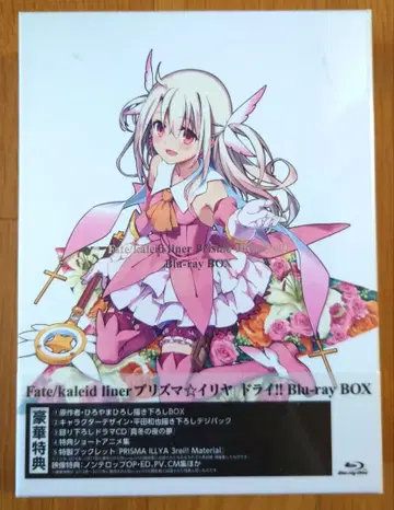 [ 새상품, 미개봉 ] 프리즈마 이리야 드라이!! Blu-ray BOX