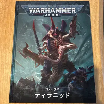 Warhammer 40,000 코덱스 타이러니드