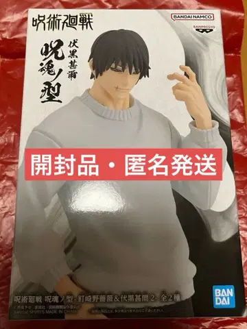 주술회전 후시구로 토우지 피규어 프라이즈