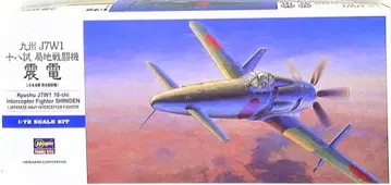 하세가와 1/72 규슈 J7W1 18시 국지전투기 신덴 D20