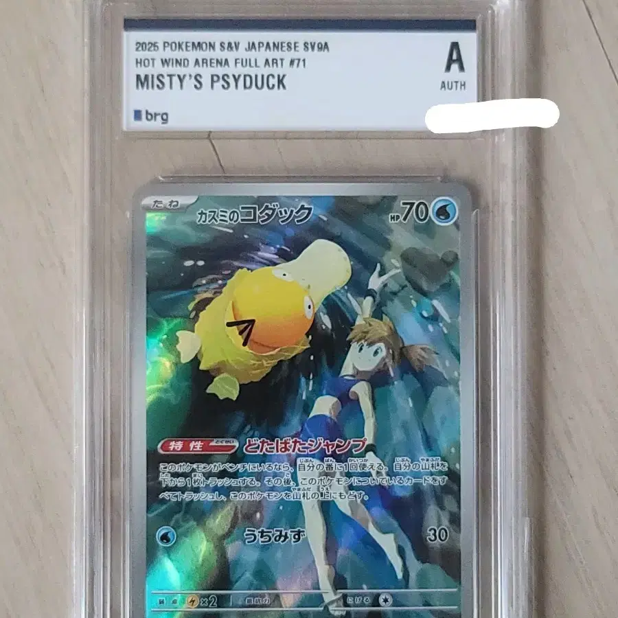 Misty's Psyduck AR (Raging Arena) #a on Bunjang Global Site. Misty's Psyduck AR (Raging Arena) #a on Bunjang Global Site.