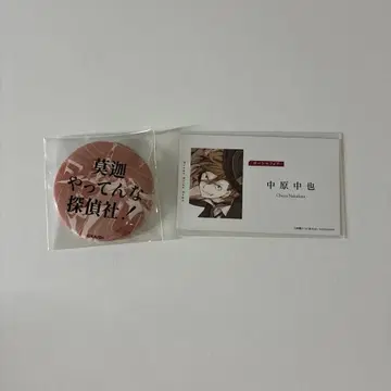 나카하라 츄야 대사 캔뱃지 문호 스트레이독스 특전 명함풍 카드 카드