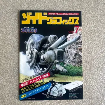 조이드 그래픽스 VOL.7
