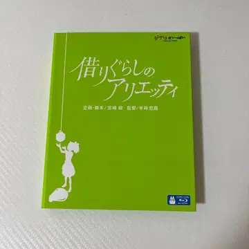 마루 밑 아리에티 Blu-ray DVD