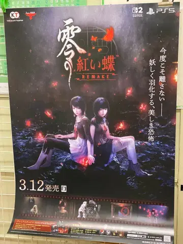 영의 붉은 나비 REMAKE 포스터