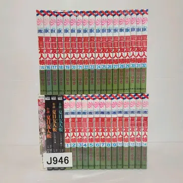 J946 나츠메 우인장 전권 세트
