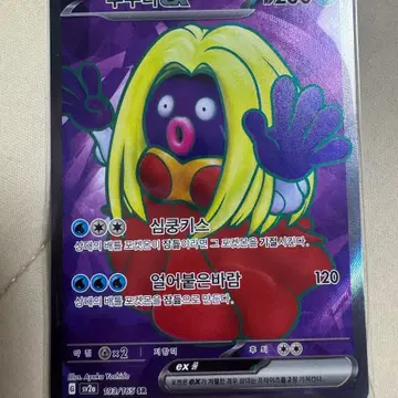 포켓몬 루주라 EX 카드 (SV2a 193/165) sr