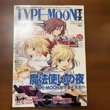 TYPE-MOON 에이스 vol.1 2008년 6월호
