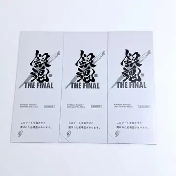 은혼 영화 The Final 특전 필름풍 스티커 씰 장례식 동창회