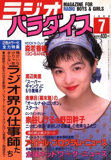 라디오 파라다이스 1989년 7월호