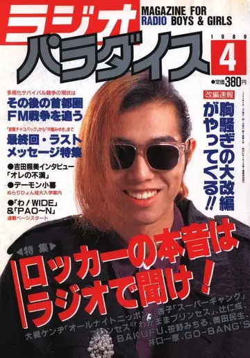 라디오 파라다이스 1989년 4월호
