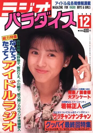 라디오 파라다이스 1989년 12월호
