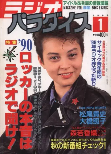 라디오 파라다이스 1990년 1월호