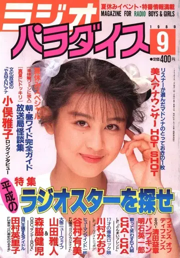 라디오 파라다이스 1989년 9월호
