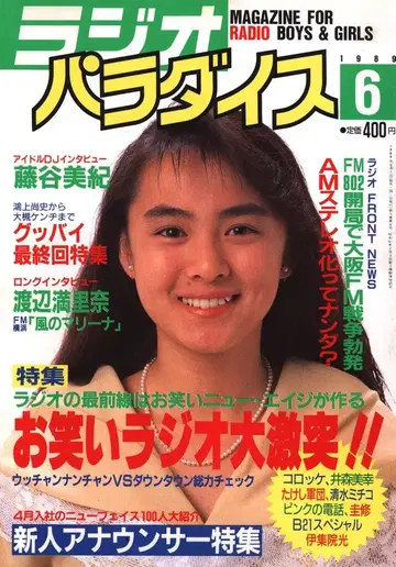 라디오 파라다이스 1989년 6월호