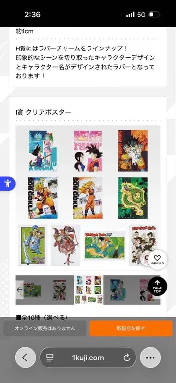 제일복권 드래곤볼 THE CHRONICLE OF GOKU 하위상 컴프
