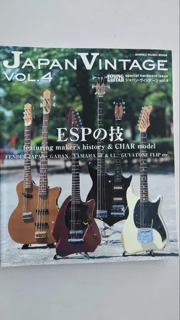 [ 레어 잡지 ] Japan Vintage vol.4 ESP 특집