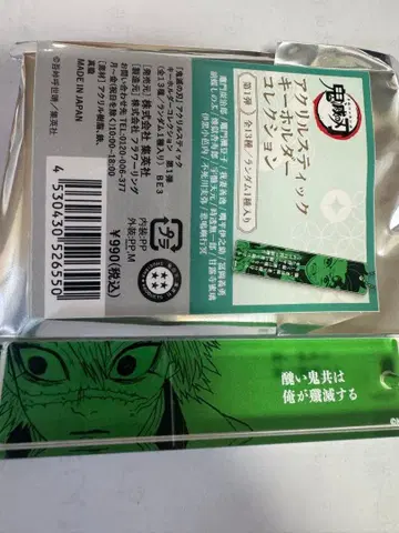 귀멸의 칼날 아크릴 스틱 키링 시나즈가와 사네미