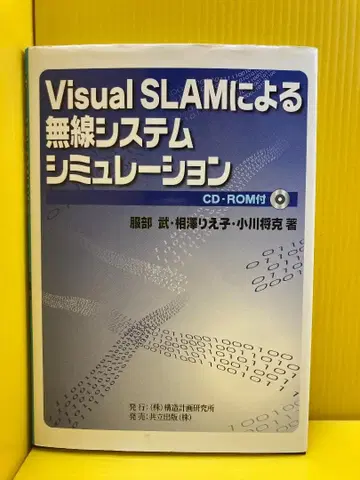 Visual SLAM에 의한 무선 시스템 시뮬레이션
