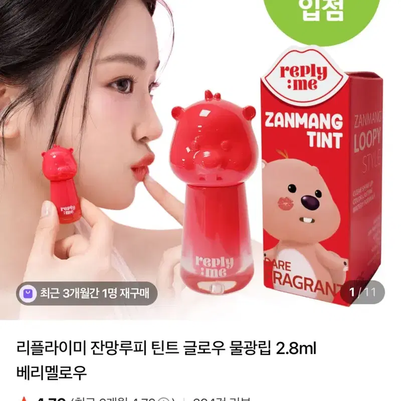 리플라이미 잔망루피 틴트 04 베리멜로우 판매합니다