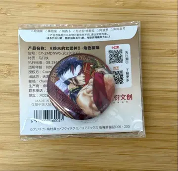 종말의 발키리 중국 한정판 캔뱃지 시황제