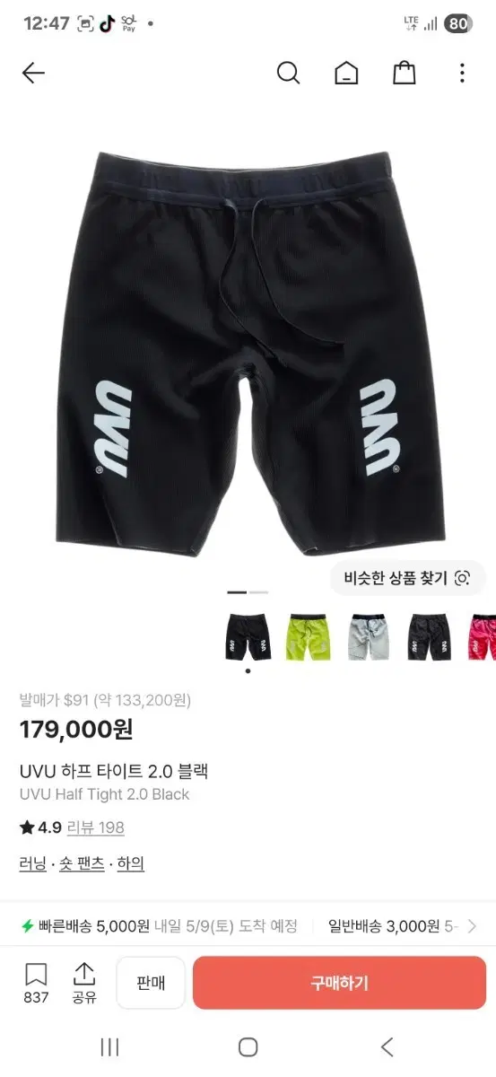 商品販売 UVU ロンドン ハーフタイツ 【公式通販】
