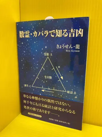 수령 카발라로 아는 길흉 경선 용