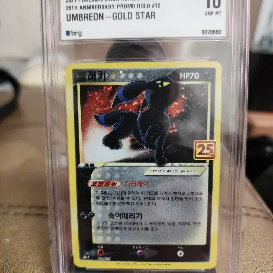 Pokemon Card Umbreon Gold Star 25th Anniversary BRG10 on Bunjang Global Site. Pokemon Card Umbreon Gold Star 25th Anniversary BRG10 on Bunjang Global Site.