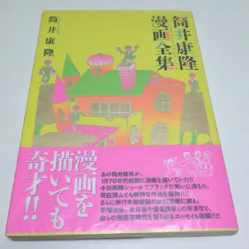츠츠이 야스타카 만화 전집 츠츠이 야스타카 사인본 초판
