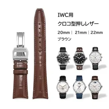 IWC용 악어 엠보싱 가죽 벨트 브라운