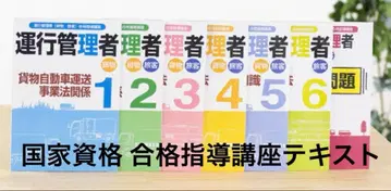 운행 관리자 국가 자격 요건 텍스트 커리어 칼리지 재팬