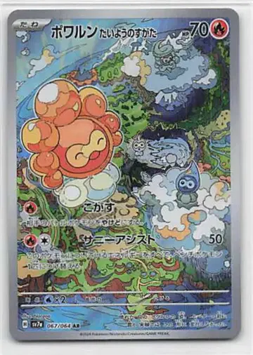 Pokemon SV7a 067/064 포와룬 AR
