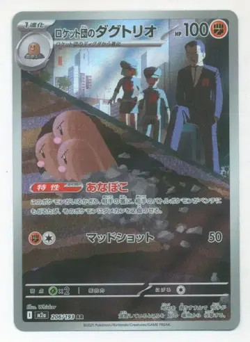 포켓몬 M2a 206/193 로켓단 두트리오 AR